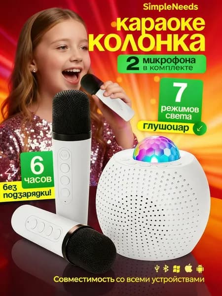Детская караоке система с двумя беспроводными микрофонами и колонкой (белый)