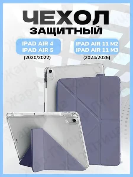 Чехол для iPad Air 4/Air 5, iPad Air 11 (2024/2025), с держателем для карандаша, прозрачная задняя панель с ударопрочным покрытием