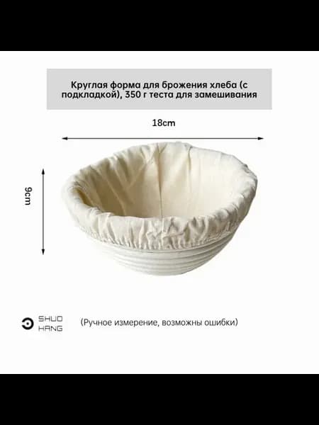 Корзина для расстойки хлеба круглая 18 см 18