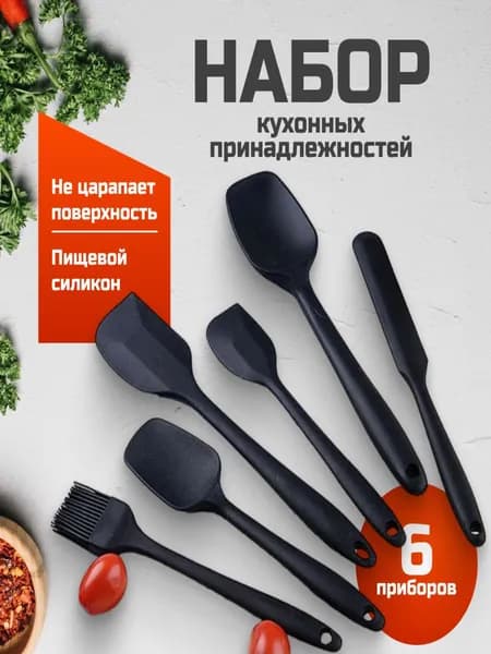 Лопатки для кухни силиконовые, Набор из 6 предметов, Кулинарные термостойкие приборы для готовки, выпечки
