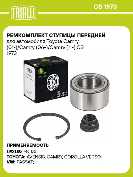 Ремкомплект ступицы передней для а м Toyota Camry