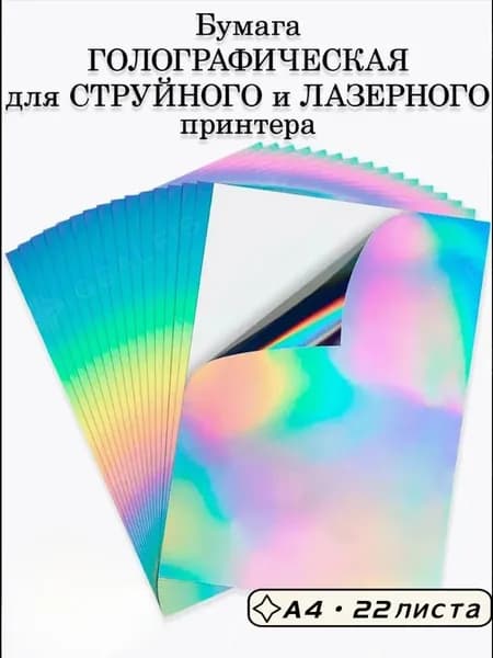 Бумага для принтера A4, 22 лист., шт