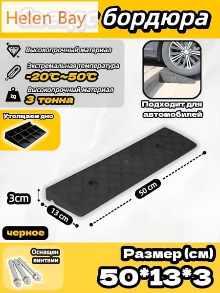 Бордюрный пандус,50*13*3 cm, пандус для порога,Высокопрочная резина