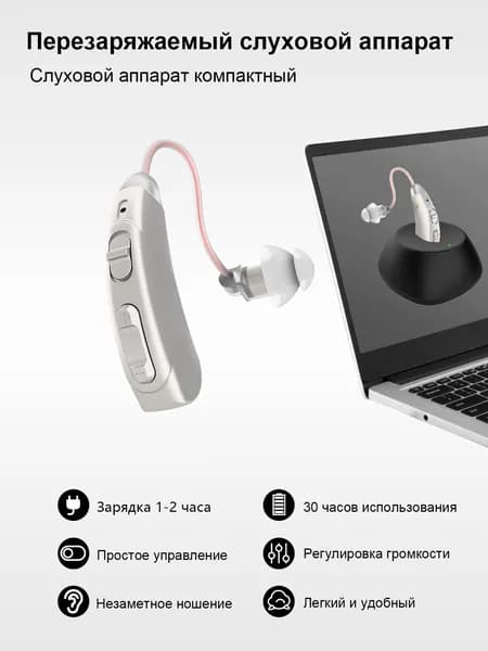 Слуховой аппарат усилитель звука для пожилых с зарядкой