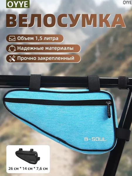 Сумка велосипедная
