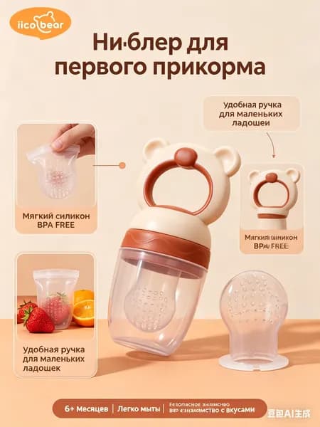 Ниблер для прикорма силиконовый - детская соска для фруктов и овощей, фидер для кормления ребенка 6+ месяцев, грызунок-прорезыватель с гигиеническим колпачком.