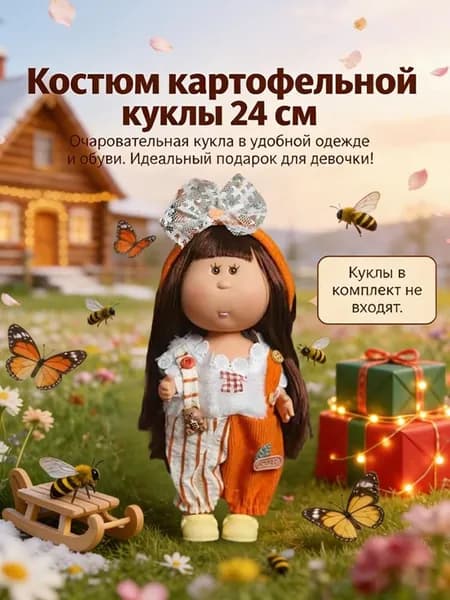 Одежда и обувь для кукол-игрушек