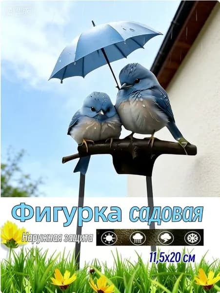 Фигурка садовая