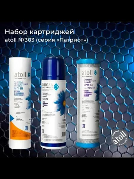 Набор картриджей Патриот №303