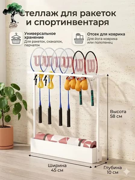 Стеллаж для спортивного инвентаря