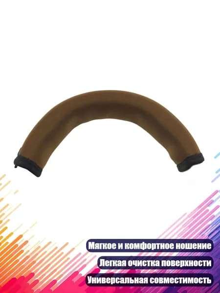 Амбушюры для шлема