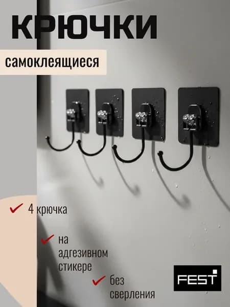 Крючки для полотенец для ванной и кухни самоклеящиеся
