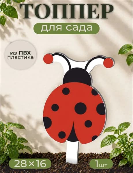 Фигурки для сада Божья коровка - Насекомое
