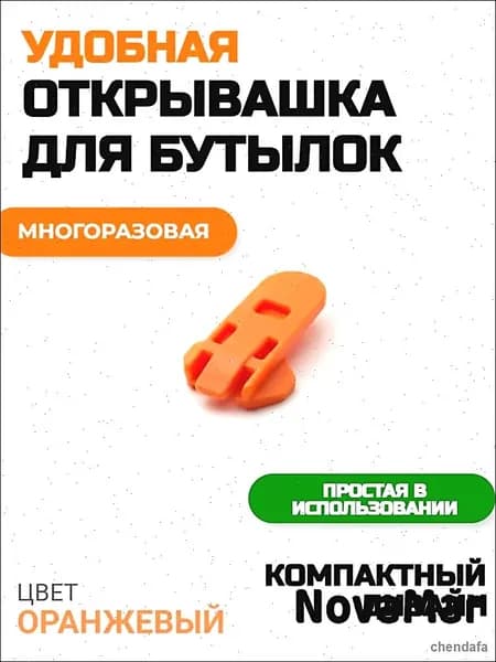 Открывалка, 5.5 см, 1 шт