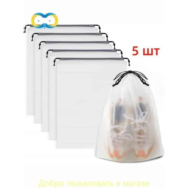 Чехол для обуви 5 шт 40 см x 30 см x 10 см белый