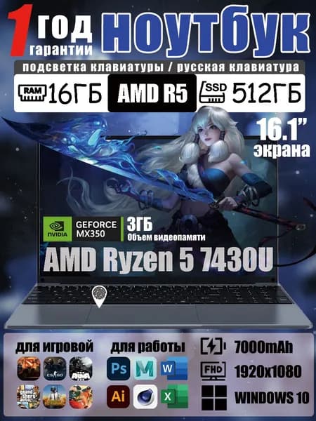 RQTS Y55 Игровой ноутбук 16.1", AMD Ryzen 5 7430U, RAM 16 ГБ, SSD 512 ГБ, NVIDIA GeForce MX350 (2 ГБ), Windows Home, (Y55), темно-синий, Русская раскладка