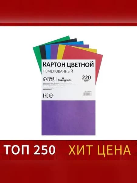 Картон цветной А4, 6 листов, 6 цветов, немелованный 220 г/м2, на скобе