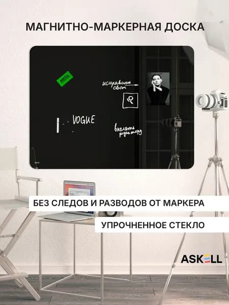 Доска магнитно-маркерная Askell Premium 120х90, черная