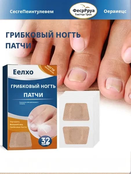 Пластыри для лечения грибка ногтей на ногах 32шт,Используется для Для восстановления поврежденных ногтей на ногах