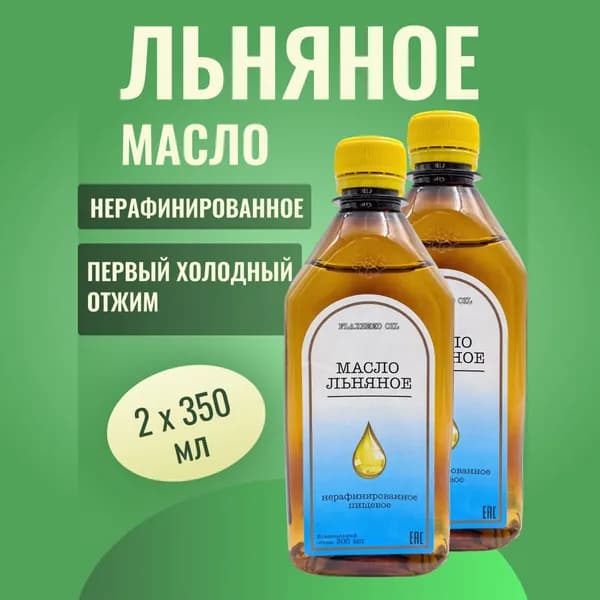 Масло льняное НАБОР 2 х 0,35 л. ПЭТ Экополис нерафинированное холодного отжима