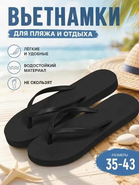 Тапочки
