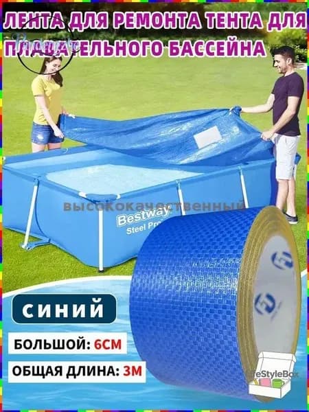 Гидроизоляционная лента для ремонта бассейнов, синяя, длина 2 м, ширина 6 см, подходит для заделки трещин и отверстий до 5 см