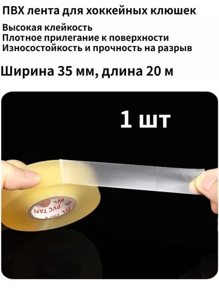Лента для клюшек