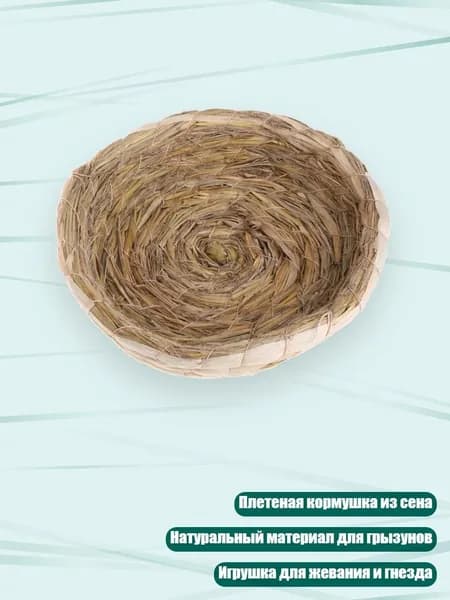 Плетёная корзина из соломы для сена