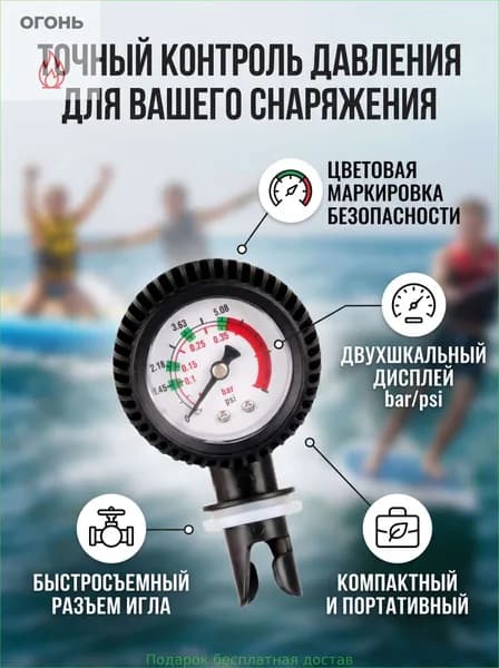 Манометр для накачки надувных лодок, каяков и доск для серфинга, измеритель давления воздуха для насоса