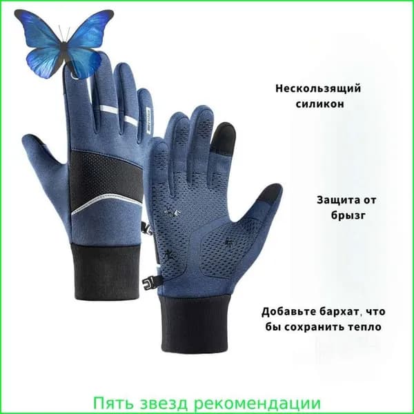 Перчатки снегоходные