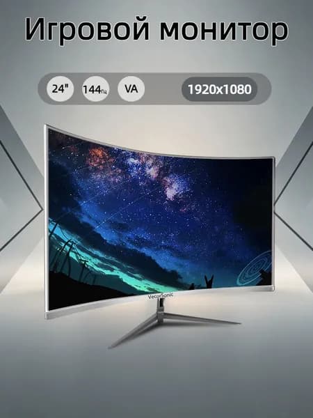 VecorSonic 24" Монитор 144герц, VA (24cun 1K 144Hz QB-FR40), VA, 1920x1080 Full HD, 144 Гц, Изогнутый экран, белый