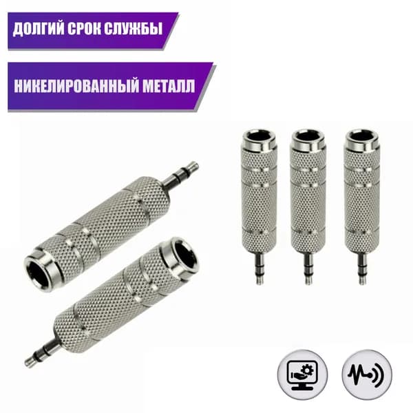 Переходник гнездо jack 6.3 мм (мама) - штекер jack 3.5 мм (папа), стерео (3 pin), металл, серебристый, 5 шт