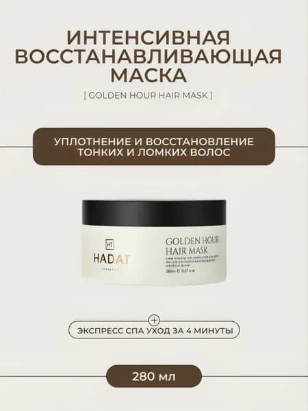 Hadat экспресс маска для волос восстанавливающая GOLDEN HOUR