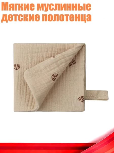 Мягкие муслинные детские полотенца, 1