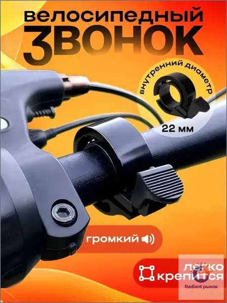 Качественный велозвонок