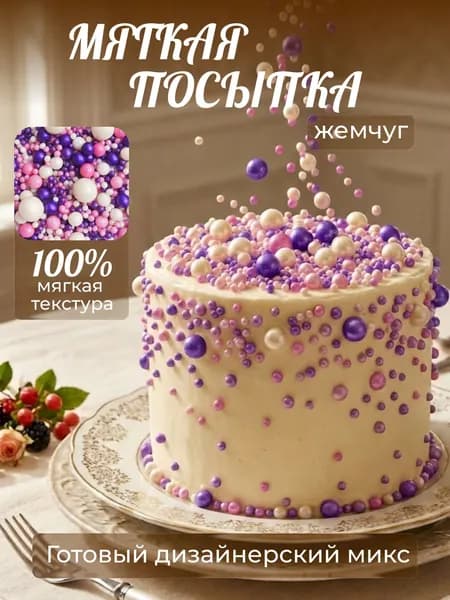 Посыпка кондитерская шарики, драже рисовое в глазури, украшение для торта, выпечки, куличей 40 г