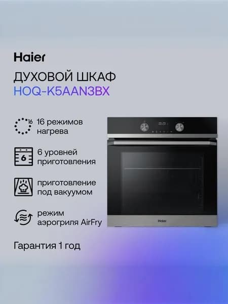 Haier HOQ-K5AAN3BX Электрический духовой шкаф, встраиваемый, 59,5 см, черный