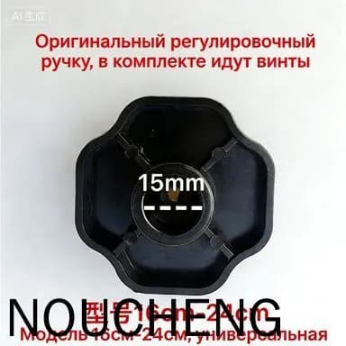 Ручка-регулятор для скороварки. Запасная часть для моделей 16-24 мм, устойчивая к давлению.
