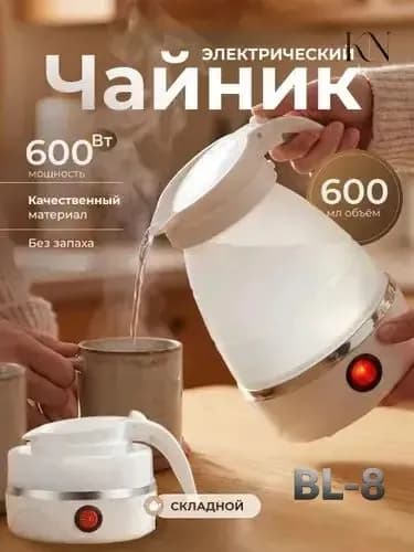 Электрический чайник Чайник электрический силиконовый складной, белый