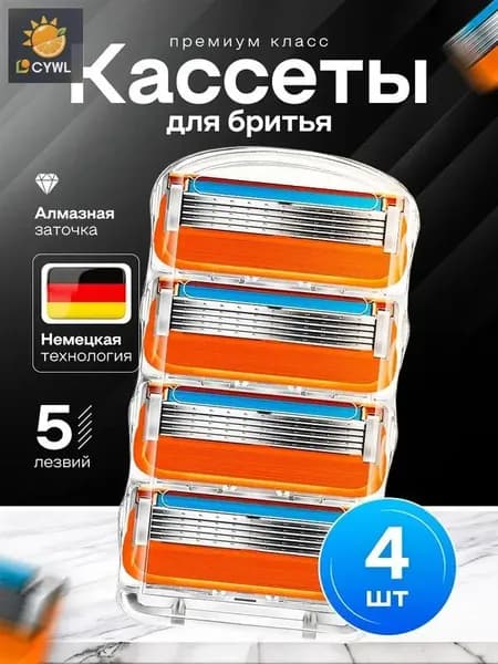 Лезвия кассеты для бритья 4 шт