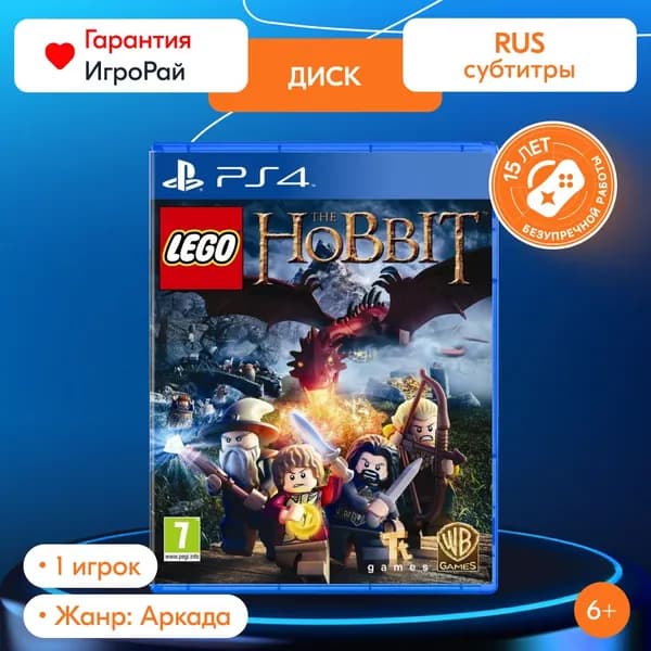 Игра LEGO Хоббит (PS4, русские субтитры)
