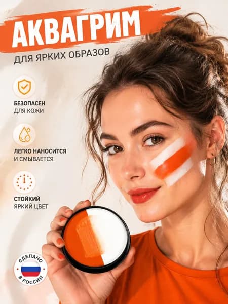 Двухцветный аквагрим для детей и взрослых, краски для лица на праздник, спорт и фестивали