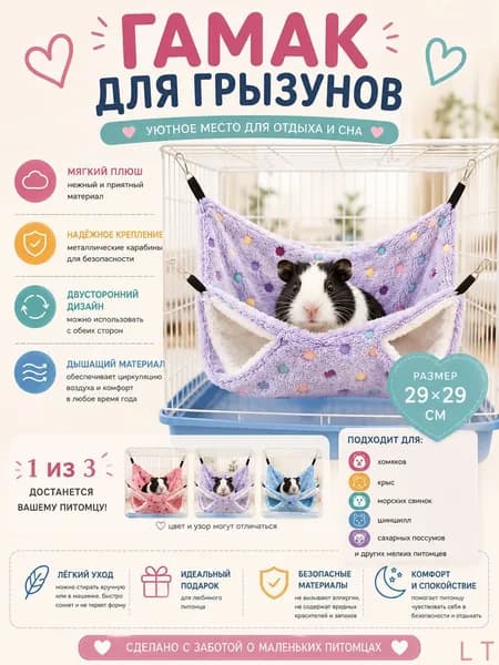 Гамак для крыс и грызунов 29x29 см. Двухъярусный. Для хомяка, белки дегу. Подвесной домик для грызунов, крыс, хомяков, белок, шиншилл, морских свинок