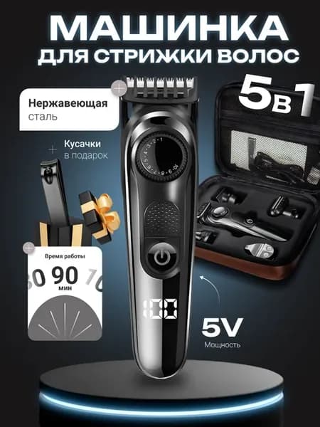 Машинка для стрижки волос мужская с насадками и кейсом