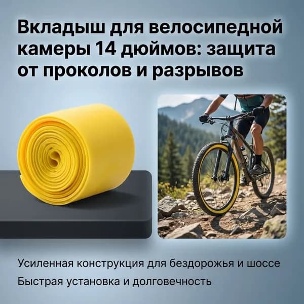 Внутренняя лента для покрышки велосипеда 26 дюймов