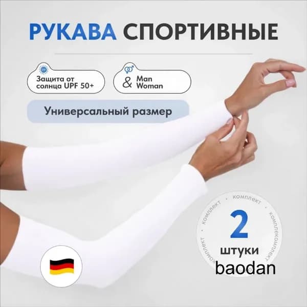 Спортивный компрессионный нарукавник