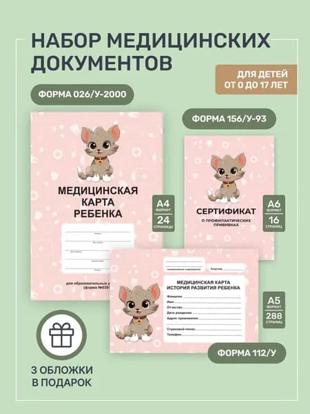 Studio Print Медицинская карта A4, 3 шт., листов: 165