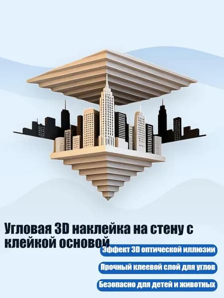 Угловая 3D наклейка на стену с клейкой основой, - Труба 20 - F