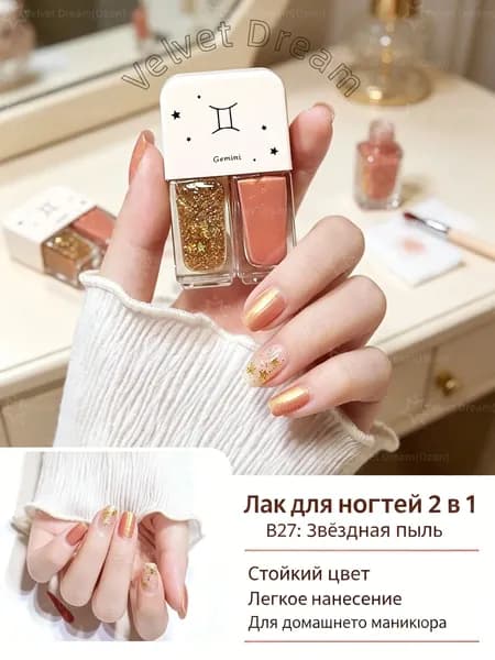 Лак для ногтей, не поддающийся запеканию, можно отрывать и вытягивать, 2 флакона