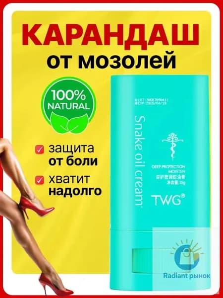Карандаш от появления мозолей / жидкий пластырь стик от мозолей